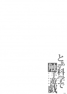 (C79) [G-power! (SASAYUKi)] Toaru Kagaku de Shokushu Yuugi (Toaru Kagaku no Railgun) - page 28