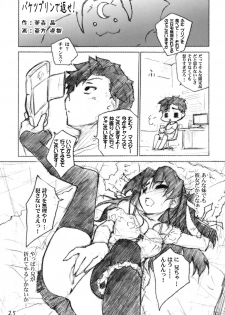 (C78) [Heart Manju Mania (Akata Izuki & Matsumori Shou)] Q-pon 3! (Q-X) - page 25