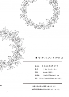 (C74) [SOUND STICKER (Yoshida Masahiko)] Dekkai no to chicchai no (Zero no Tsukaima) - page 22