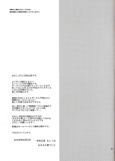 (C74) [SOUND STICKER (Yoshida Masahiko)] Dekkai no to chicchai no (Zero no Tsukaima) - page 21