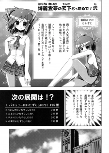 (Reitaisai SP) [Tsukiyomi (Porurin)] Hakurei Reimu no Tenka Tottaru de! Ni (Touhou Project) - page 2