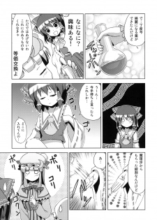 (Reitaisai SP) [Tsukiyomi (Porurin)] Hakurei Reimu no Tenka Tottaru de! Ni (Touhou Project) - page 6