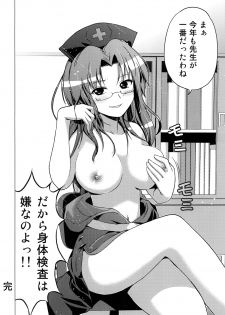 (Reitaisai SP) [Tsukiyomi (Porurin)] Hakurei Reimu no Tenka Tottaru de! Ni (Touhou Project) - page 31
