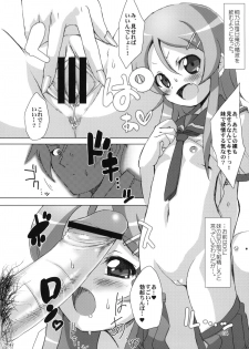 (C79) [Chokudoukan (Marcy Dog, Hormone Koijirou)] Ore no Imouto to Issho! (Ore no Imouto ga Konna ni Kawaii Wake ga nai) - page 5