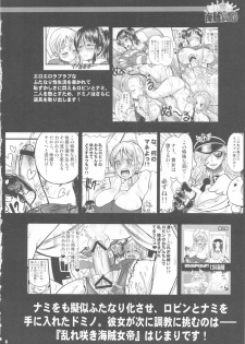 (C79) [Arsenothelus (Rebis, Chinbotsu)] Midarezaki Kaizoku Jotei (One Piece) - page 5