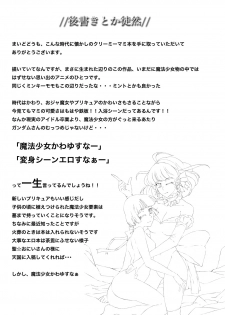 [Dai 072shoutai] BIN☆KAN Creamy - page 12