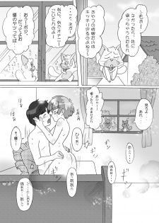 [Dai 072shoutai] BIN☆KAN Creamy - page 4