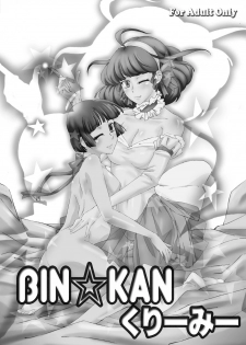 [Dai 072shoutai] BIN☆KAN Creamy - page 1