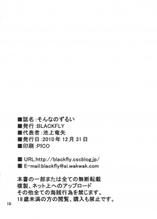 (C79) [BLACK FLY (Ikegami Tatsuya)] Sonna no Zurui (Steins;Gate) - page 16