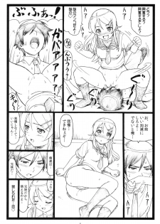 (C79) [Ohkura Bekkan (Ohkura Kazuya)] C79 Omake hon (Ore no Imouto ga Konna ni Kawaii Wake ga nai) - page 5