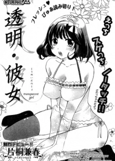 [Katagiri Kaneharu] Toumei Kanojo | Transparent Girl (Young Champion Retsu 2010-03 Vol. 25) [English] [Kita!zx3tgnvbpw]