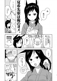 [Kisoutengai (Saitouyafu)] Natsuki Senpai wa Ore no Yome! (Summer Wars) [Digital] - page 5