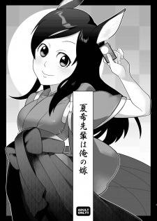 [Kisoutengai (Saitouyafu)] Natsuki Senpai wa Ore no Yome! (Summer Wars) [Digital] - page 3
