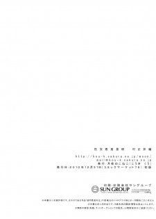 (C79) [Tsukiyo no Koneko (Kouki Kuu)] Seikou Akki Kageaki Muramasa Donburi hen (Full Metal Daemon Muramasa) - page 26