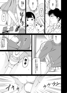 [F Taku (Anma)] Genkai Chikan [Digital] - page 8