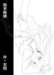 [F Taku (Anma)] Genkai Chikan [Digital] - page 2