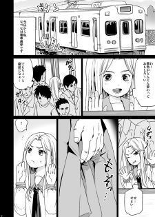 [F Taku (Anma)] Genkai Chikan [Digital] - page 3