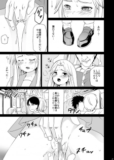 [F Taku (Anma)] Genkai Chikan [Digital] - page 14