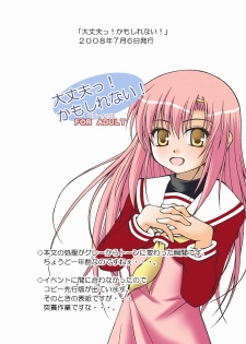 [Ringo Koucha (Futatsuki Kazuo, Kashimi Masao, Takamiya Sakura)] Daijoubu! Kamoshirenai! (Hayate no Gotoku! [Hayate the Combat Butler]) - page 2