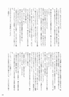 [Ringo Koucha (Futatsuki Kazuo, Kashimi Masao, Takamiya Sakura)] Daijoubu! Kamoshirenai! (Hayate no Gotoku! [Hayate the Combat Butler]) - page 25