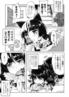 (C79) [Nino-Kan (Ama-Kan)] Ore no Kuroneko ga Konna ni Nyannyansuru Wake ga nai (Ore no Imouto ga Konna ni Kawaii Wake ga nai) - page 2