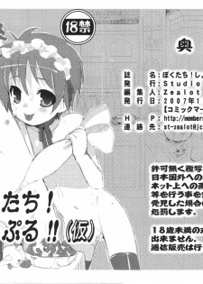 (C73) [Studio Zealot (Various)] Bokutachi! Shotappuru!! (Kari) (Boku no Pico) - page 2