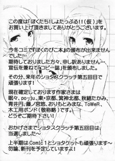(C73) [Studio Zealot (Various)] Bokutachi! Shotappuru!! (Kari) (Boku no Pico) - page 16