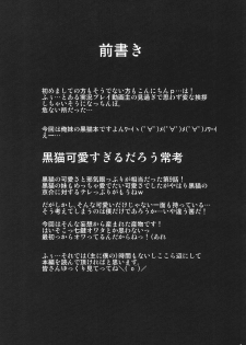 [Nanatsu no Kagiana (Nanakagi Satoshi)] Ore no Kuroneko ga Konna ni Iyarashii Wake ga Nai (Ore no Imouto ga Konna ni Kawaii Wake ga Nai) [Digital] - page 3