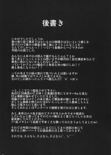 [Nanatsu no Kagiana (Nanakagi Satoshi)] Ore no Kuroneko ga Konna ni Iyarashii Wake ga Nai (Ore no Imouto ga Konna ni Kawaii Wake ga Nai) [Digital] - page 24