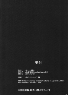 [Nanatsu no Kagiana (Nanakagi Satoshi)] Ore no Kuroneko ga Konna ni Iyarashii Wake ga Nai (Ore no Imouto ga Konna ni Kawaii Wake ga Nai) [Digital] - page 25