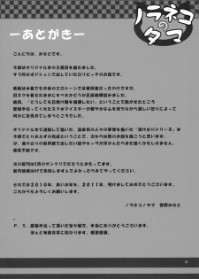 (C79) [Noraneko-no-Tama (Yukino Minato)] Shizen Kyoushitsu [English] - page 20