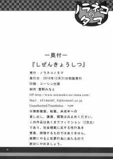 (C79) [Noraneko-no-Tama (Yukino Minato)] Shizen Kyoushitsu [English] - page 21