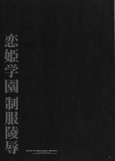 (C79) [FANTASY WIND (Shinano Yura)] Koihime Gakuen Seifuku Ryoujoku (Koihime Musou) - page 28