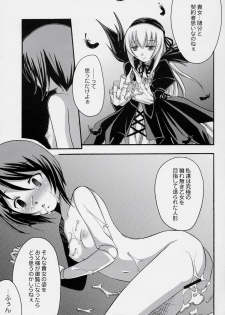 (Shikokku no Tenshi) [Tounantou (Mai)] Ginshi no Ami (Rozen Maiden) - page 10