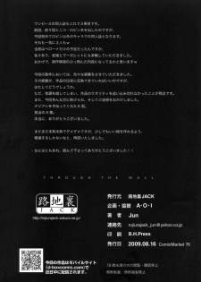 (C76) [Rojiura Jack (Jun)] Through The Wall (One Piece) [English] [Decensored] - page 25