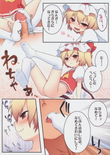 (C77) [French letter (空木, Fujisaki Hikari)] Pedoria 1/2 Princess Flandole Scarlet (Touhou Project) - page 4