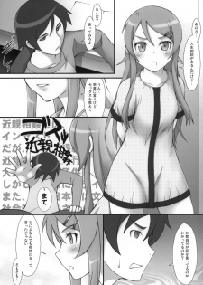 (C79) [JIBAKU-SYSTEM (Suzuki Amaharu)] Ore no Imouto ga Chuugakusei de Kinshinsoukan na Wake ga nai (Ore no Imouto ga Konna ni Kawaii Wake ga nai) - page 4