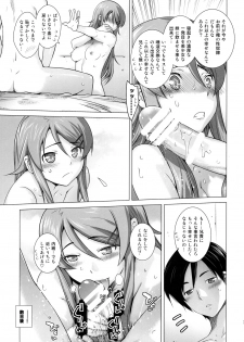 [Kouchaya (Ootsuka Kotora)] LOVE REPLICA 2 (Ore no Imouto ga Konna ni Kawaii Wake ga Nai) [Digital] - page 20