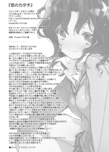 (C79) [J.O.C★e.go!! (Kasuga Souichi)] Koi no Katachi (Amagami) [English] [Kibitou4LIife] - page 28