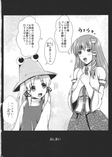 (C79) [YURIRU-RARIKA (Kojima Saya)] Midara no Miko (Touhou Project) - page 34