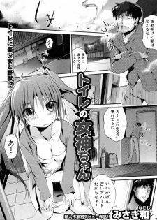 [Misagi Nagomu] Toilet no Megami-chan (COMIC Shingeki 2010-02) - page 1