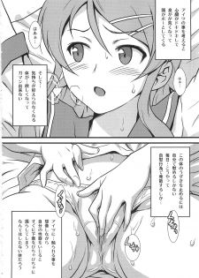 (C79) [Yorokobi No Kuni (JOY RIDE)] Yorokobi no Kuni 14 (Ore no Imouto ga Konna ni Kawaii Wake ga Nai) - page 4