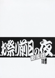 (CSP4) [Kajishima Onsen (Kajishima Masaki)] Omatsuri Zenjitsu no Yoru Omake Ban (Tenchi Muyou!) [English]
