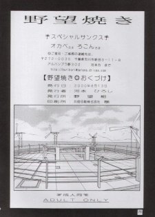 (C58) [Yabougumi (Kawamoto Hiroshi)] Yabou Yaki (Dead or Alive) - page 26