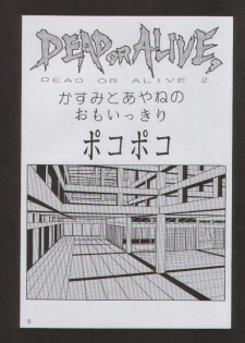 (C58) [Yabougumi (Kawamoto Hiroshi)] Yabou Yaki (Dead or Alive) - page 5