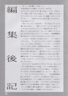 (C58) [Yabougumi (Kawamoto Hiroshi)] Yabou Yaki (Dead or Alive) - page 25