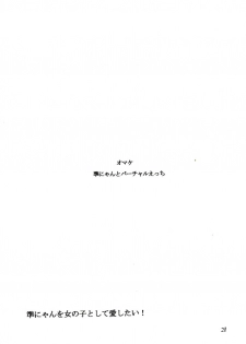 [Oldwiseman (Matsurizuka Mio)] Junnyan wo onnanoko toshite aishitai! (Happiness!) - page 19