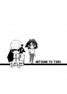 [Shichi] mitsumi to chiki mitsumi no mitsu 4 - page 2