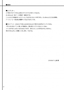 [Raiden Yashiki (Yamaura Tamaki)] SNEG?2.0 (GOD EATER, Ar Tonelico) [Digital] - page 16