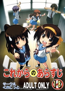 [Credit (Akikan, Muichimon)] Korekara no Arasuji (Suzumiya Haruhi no Yuuutsu)